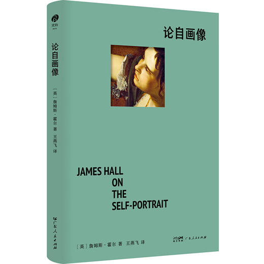 论自画像 商品图0