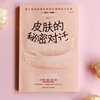 皮肤的秘密对话:最不起眼的感官如何影响健康与幸福 商品缩略图3
