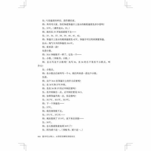 数学何以育人:从课堂深耕到课程创生 商品图4