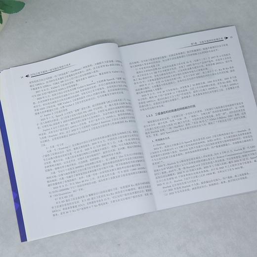 NTN卫星互联网一体化融合系统与技术 商品图1