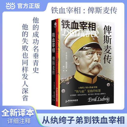 铁血宰相(俾斯麦传). 商品图2