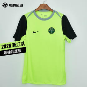 SFS耐克2026赛季中超浙江队球员短袖训练服男子 IQ0498-702