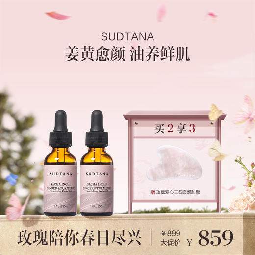保税直发 SUDTANA 姜黄修护精华油 30mL/30mLx2 商品图1