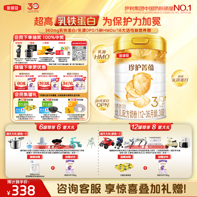 【超值特惠】金领冠珍护菁蕴婴/幼儿配方奶粉750g罐（0-3岁）