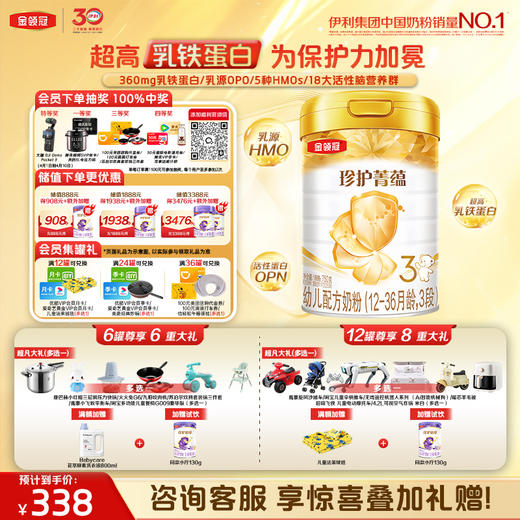 【超值特惠】金领冠珍护菁蕴婴/幼儿配方奶粉750g罐（0-3岁） 商品图0