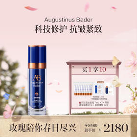 品牌直发 Augustinus Bader 赋能精华霜 50mL（The rich cream）/ 赋能精华乳霜 50mL (The cream)