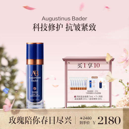 品牌直发 Augustinus Bader 赋能精华霜 50mL（The rich cream）/ 赋能精华乳霜 50mL (The cream) 商品图0