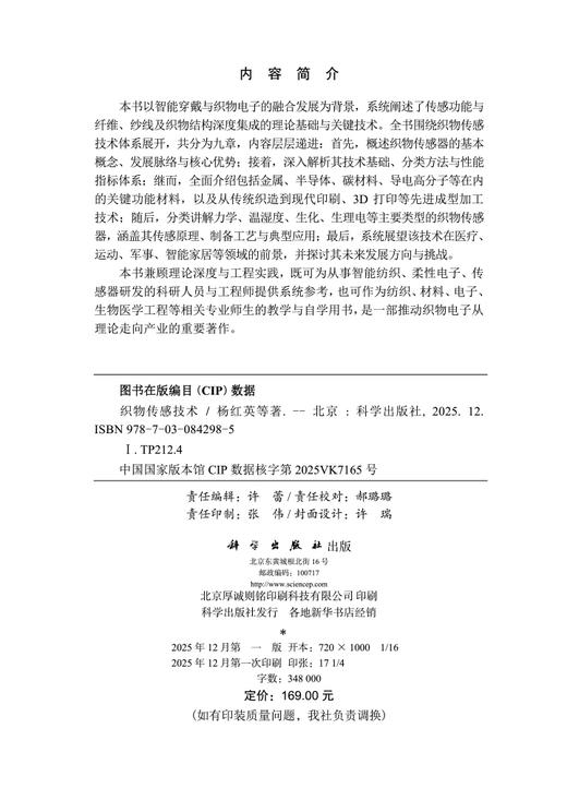 织物传感技术 商品图2