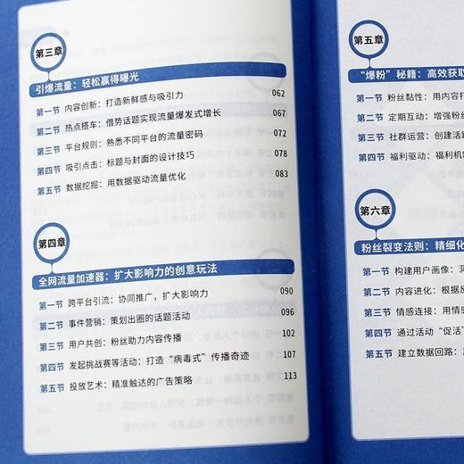 人设.流量.涨粉.变现一本通 商品图4