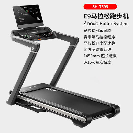 舒华E9家用护膝跑步机爬坡大型高端折叠减震多功能健身器材T699 SH-T699(E9新款跑步机) 商品图0