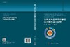 油气水井生产作业管柱及完整性设计管理 闫伟 檀朝东 肖伟 9787030665355 商品缩略图3