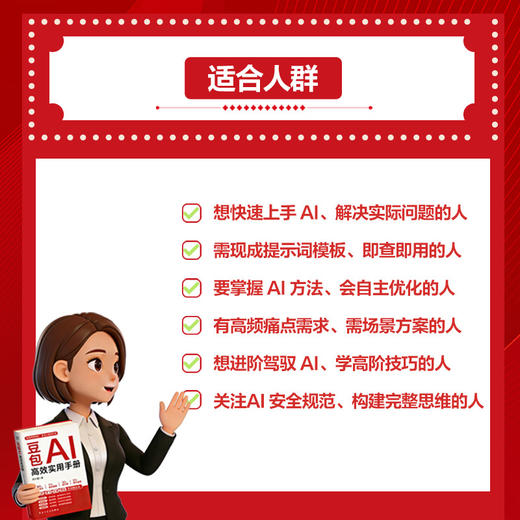 豆包AI高效实用手册 商品图2