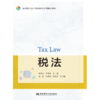 税法 商品缩略图0