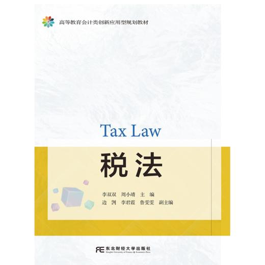 税法 商品图0