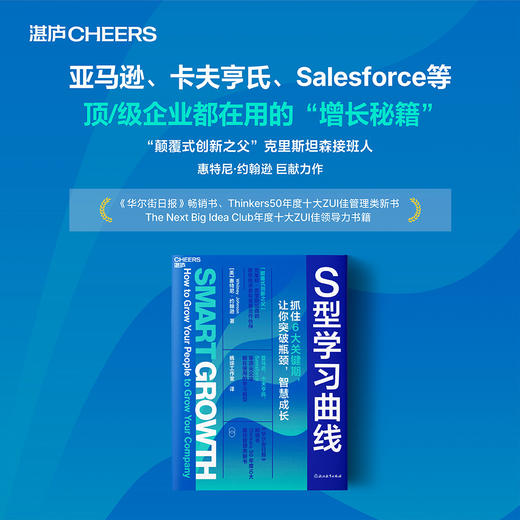 S型学习曲线  抓住6大关键期，让你突破瓶颈，智慧成长 商品图0