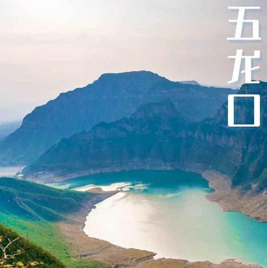 五一4天【黄河三峡 立减50元】小浪底水利枢纽-黄河三峡-王屋山-五龙口-龙潭大峡谷-司徒小镇 商品图3