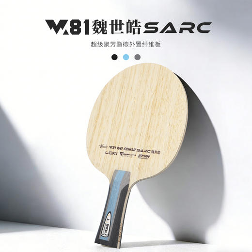 Loki雷神W81魏世皓SARC乒乓球拍底板5+2外置超级蓝芳碳乒乓底板 商品图1