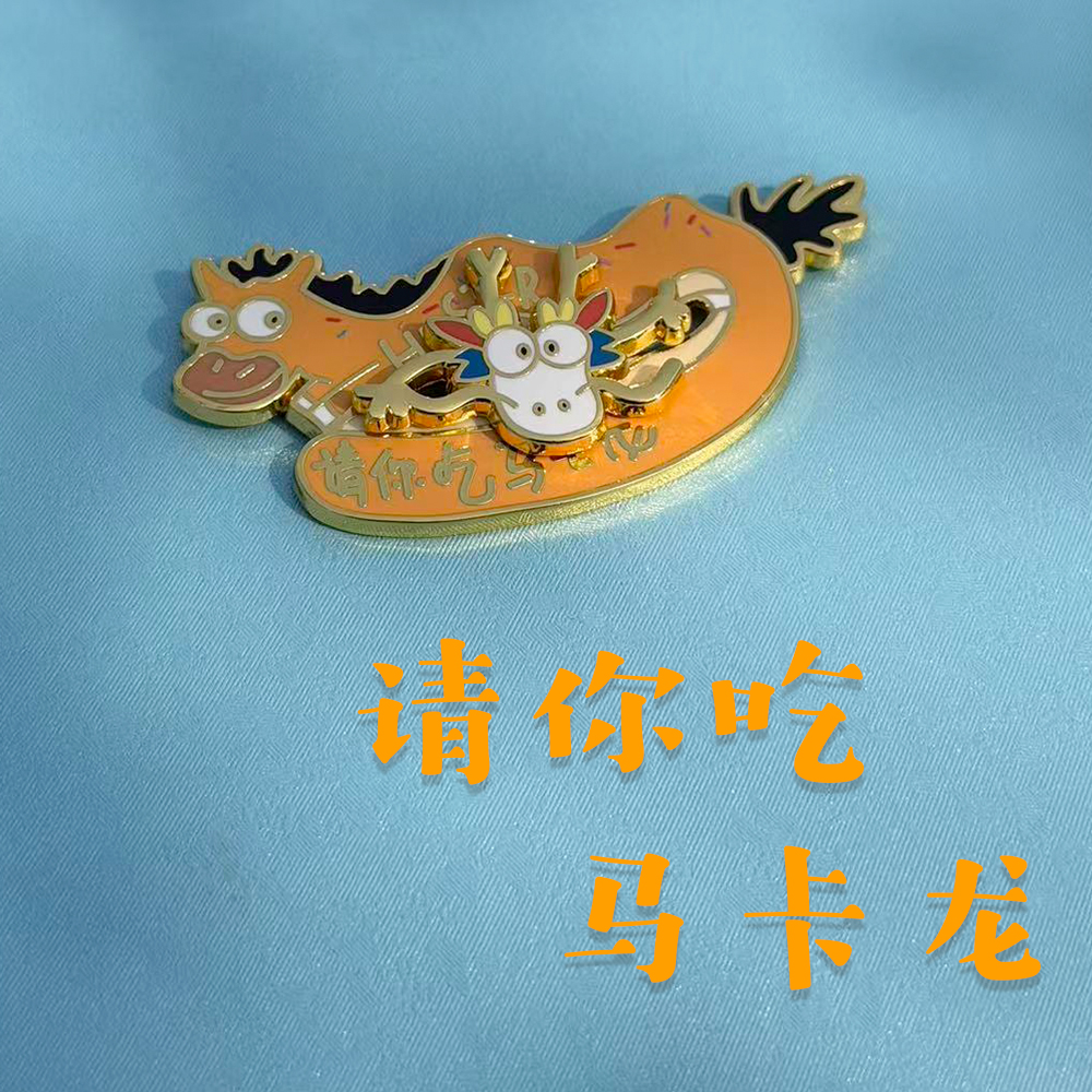 请吃马卡龙冰箱贴