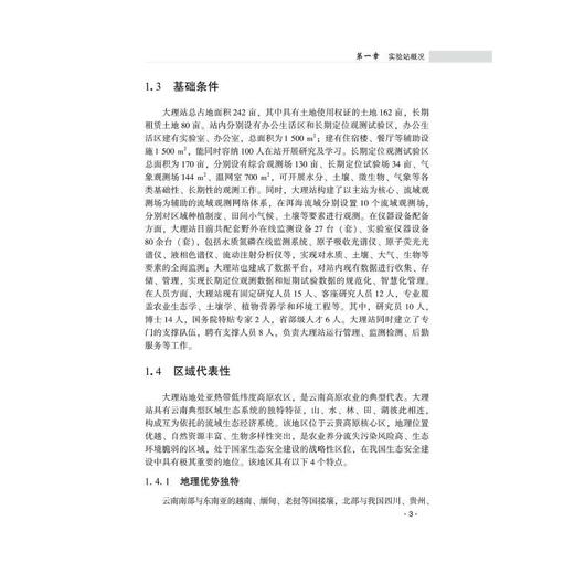 农业农村长期因子观测数据集.农业环境卷.大理站:2013—2023年 商品图3