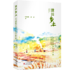 激活乡土:文化赋能乡村振兴的中国实践 商品缩略图0