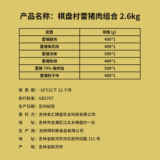 双无抗黑猪肉 黑猪福礼盒装2.6kg-中秋礼品JL 商品图1