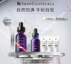 SKINCEUTICAL修丽可修丽可紫米精华套盒 商品缩略图0