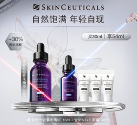 SKINCEUTICAL修丽可修丽可紫米精华套盒