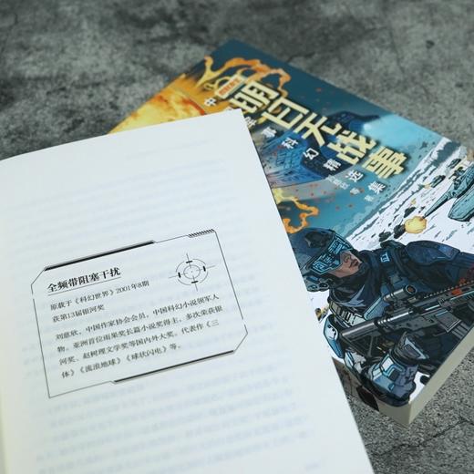 明日无战事:中国军事科幻精选集 商品图4