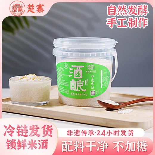 【宜昌助农馆】楚寨鲜米酒原味900g手工醪糟糯米酒 商品图0