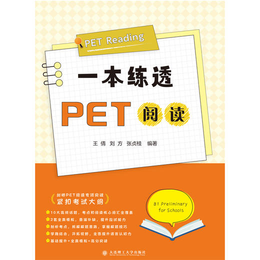 一本练透PET阅读 商品图1
