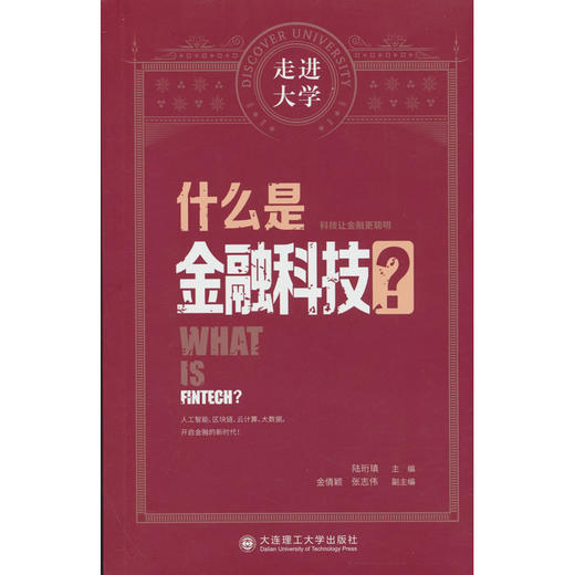 什么是金融科技? 商品图0