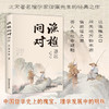 渔樵问对译注 商品缩略图0