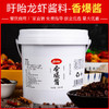 香爆酱 盱眙十三香麻辣小龙虾调料干锅酱 炒海鲜大咖底料 豆瓣酱 商品缩略图1
