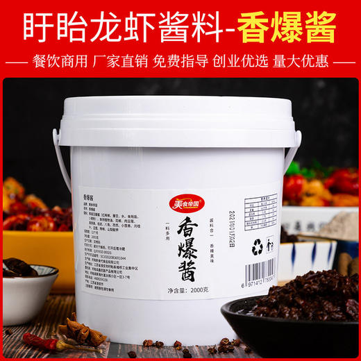 香爆酱 盱眙十三香麻辣小龙虾调料干锅酱 炒海鲜大咖底料 豆瓣酱 商品图1