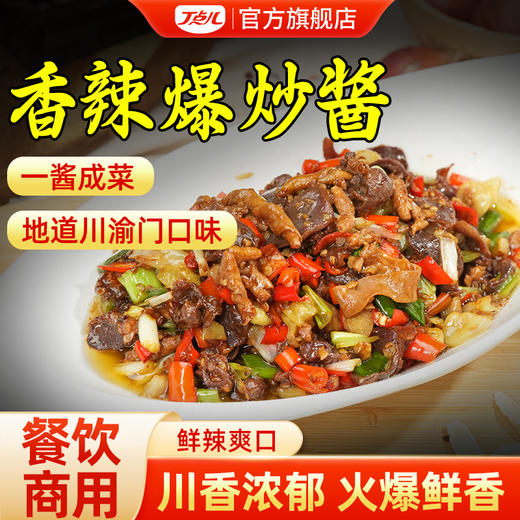 【试用/体验装】香辣爆炒酱 商品图0