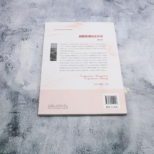 薪酬管理综合实训(第3版) 商品图2