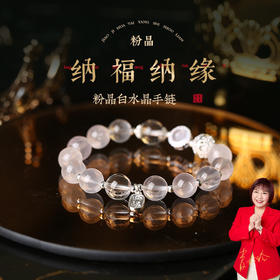 【祈愿吉品】纳福粉晶手链姻缘水晶同手链女款