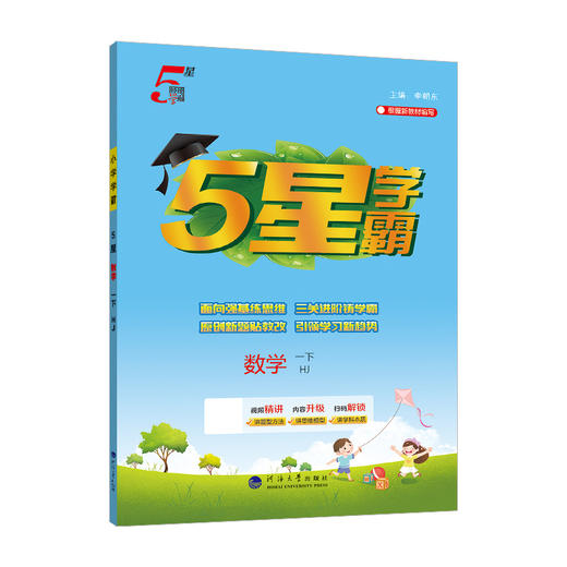 小学学霸.5星数学.一下(HJ) 商品图1