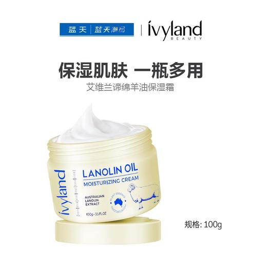 艾维兰谛绵羊油保湿霜100g【30174258】 商品图0