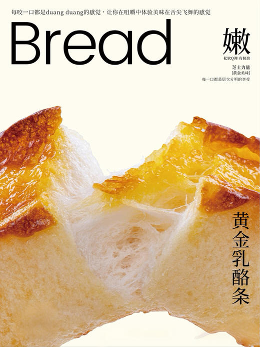 黄金芝士乳酪条 商品图1