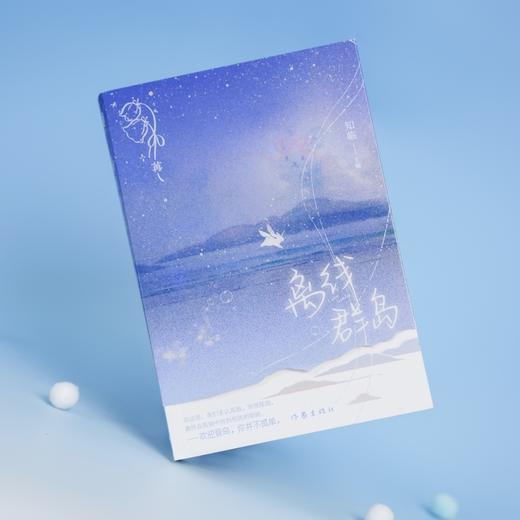 苒·离线群岛 商品图2