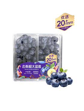 MM 山姆 20mm云南蓝莓 600g