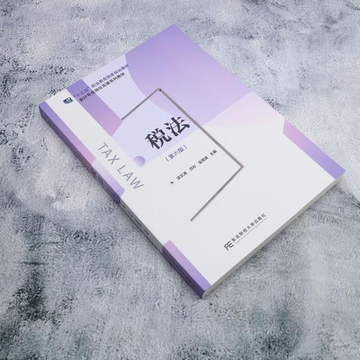税法(第6版) 商品图1