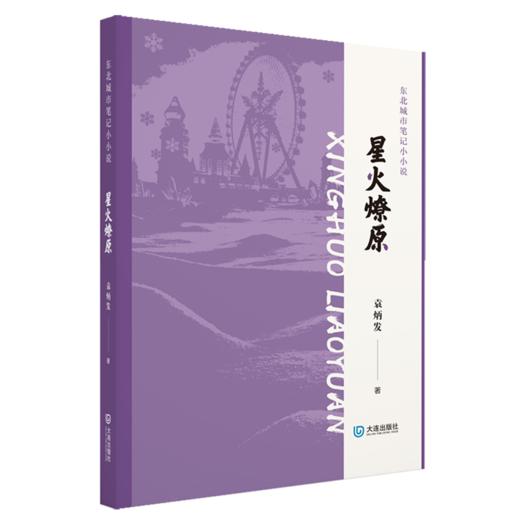 星火燎原 商品图0