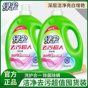 绿伞去污超人洗衣液持久花香深层洁净家庭宿舍母婴装去污留香