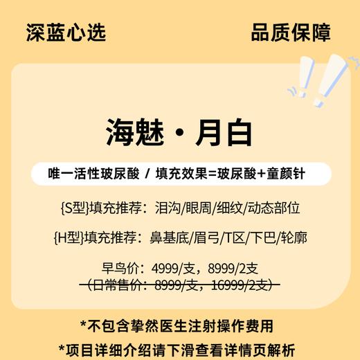 【春日焕新】海魅·月白【全网买贵退差，七天无理由退换，假一罚三】 商品图0