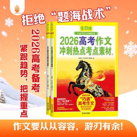 2026作文冲刺热点素材 商品图5