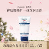 品牌直发 Eucerin 优色林 保湿修护手霜 75mL 单支装/双支装 商品缩略图0