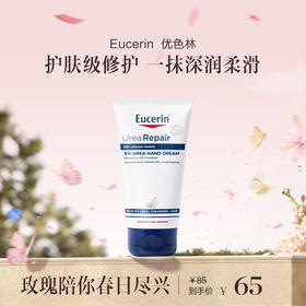 品牌直发 Eucerin 优色林 保湿修护手霜 75mL 单支装/双支装