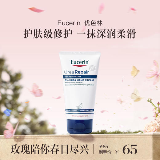 品牌直发 Eucerin 优色林 保湿修护手霜 75mL 单支装/双支装 商品图0
